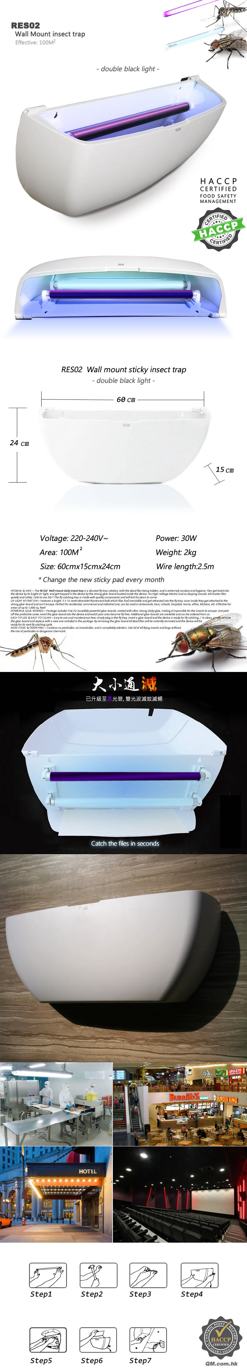 RES02掛牆滅蚊燈